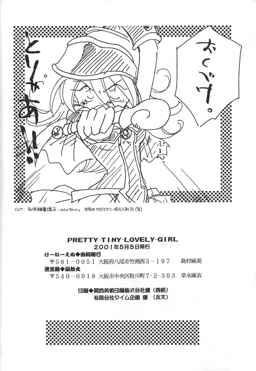 PRETTY TINY LOVELY GIRL Page.53