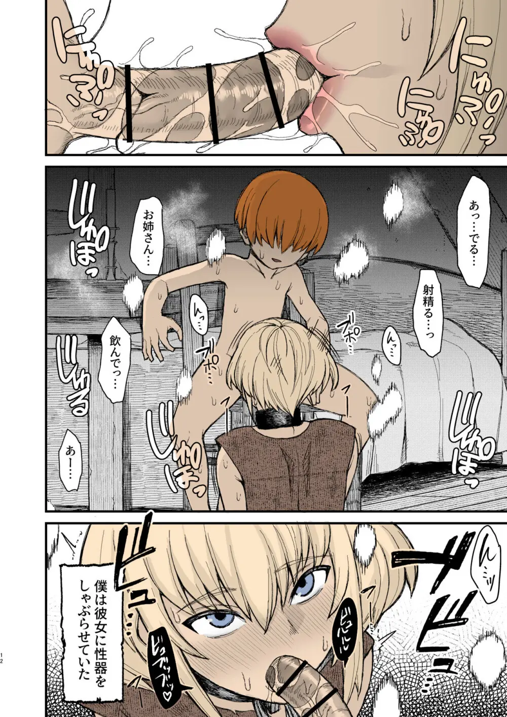 In Which a Slave Is Ravaged by a Shota Page.10
