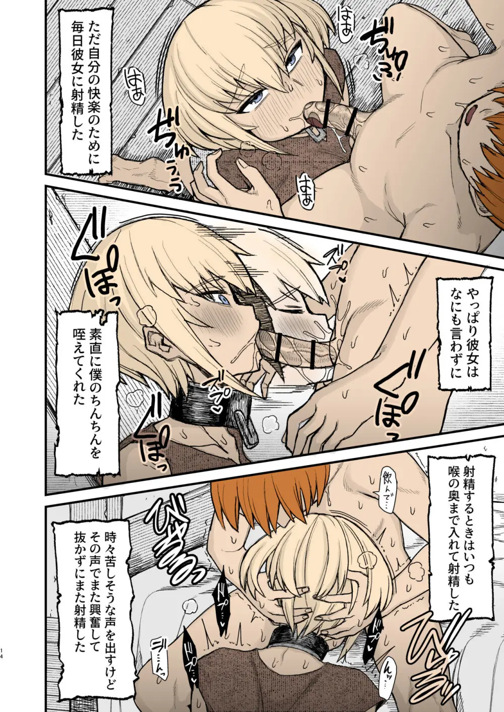 In Which a Slave Is Ravaged by a Shota Page.12