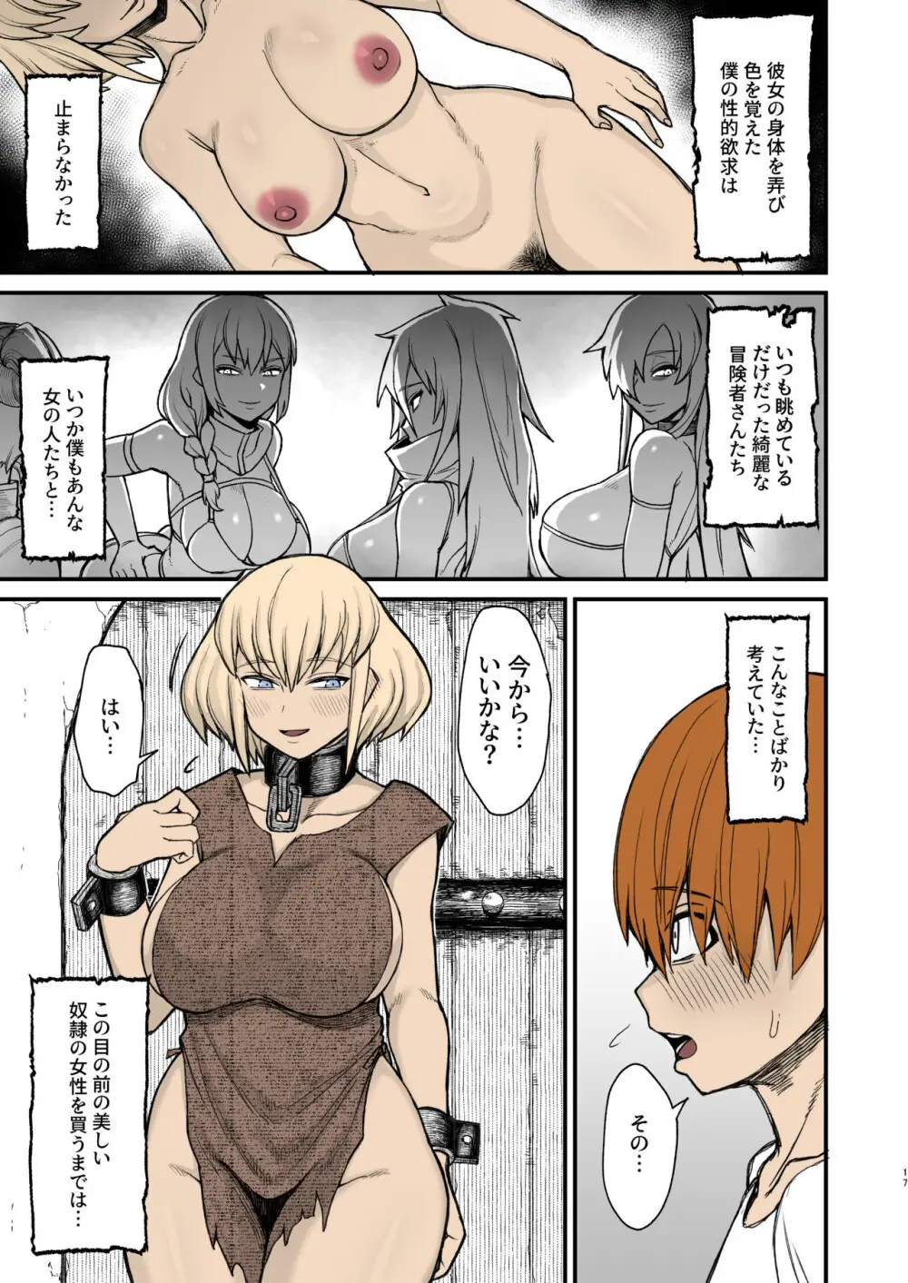 In Which a Slave Is Ravaged by a Shota Page.15