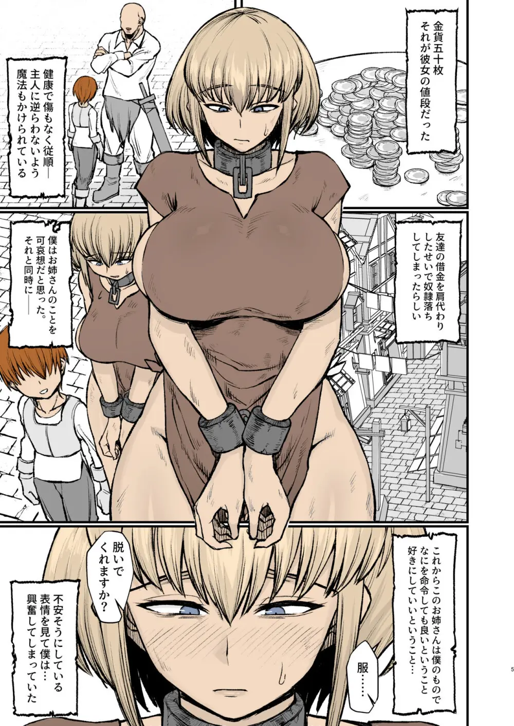 In Which a Slave Is Ravaged by a Shota Page.3