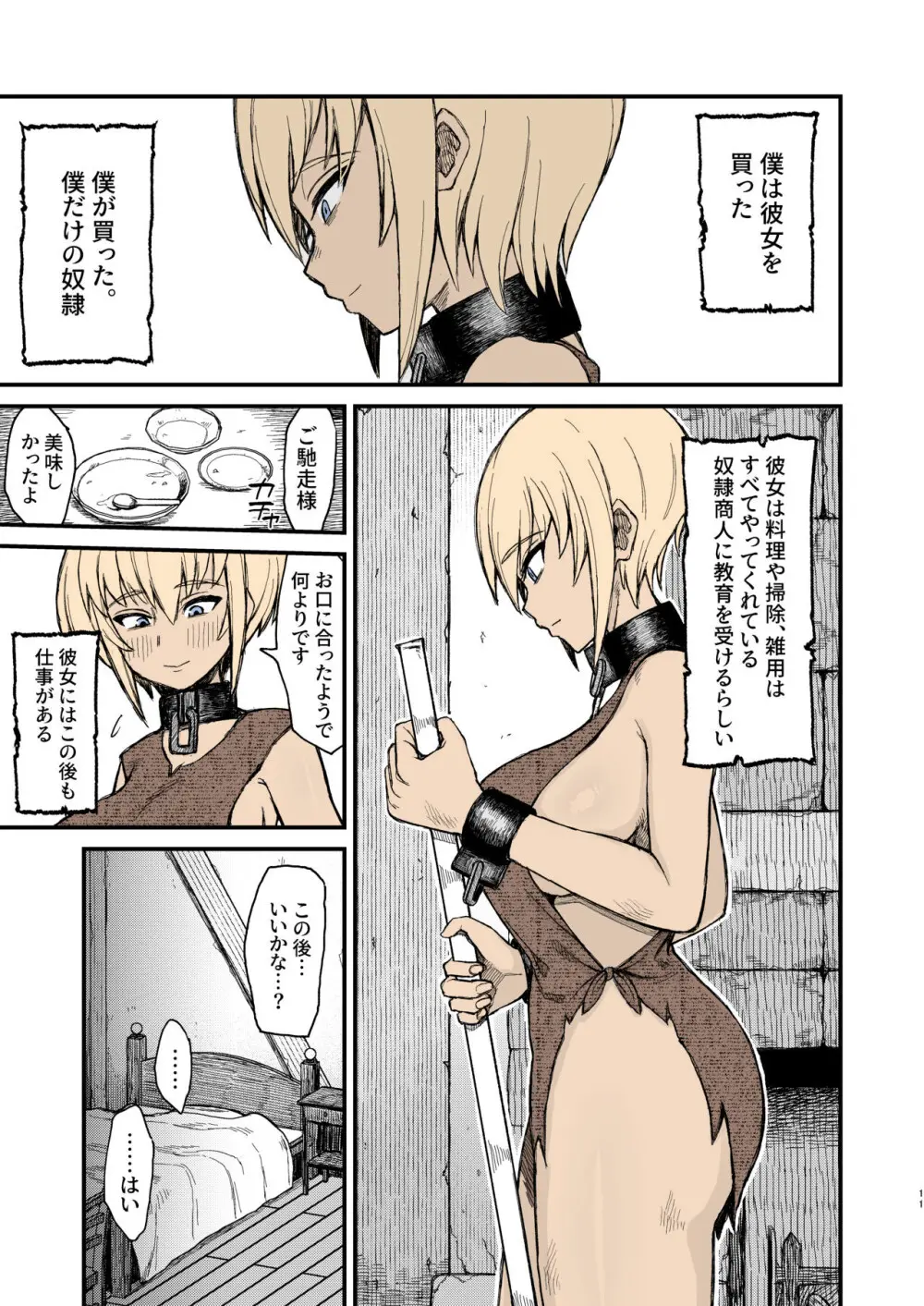 In Which a Slave Is Ravaged by a Shota Page.9