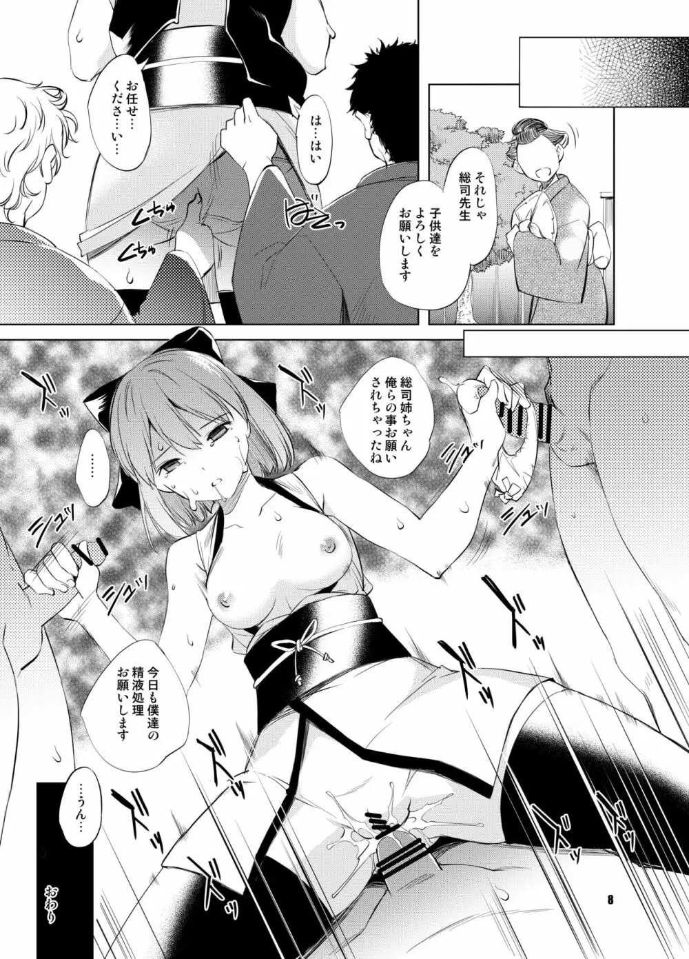 FGO沖田総司まんが Page.8