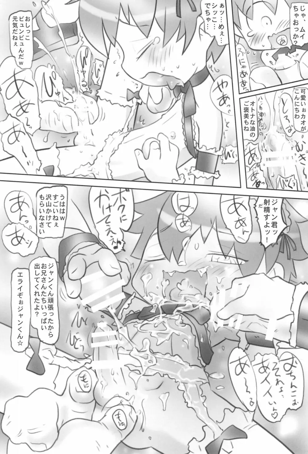 ほろよいアマリリス Page.10