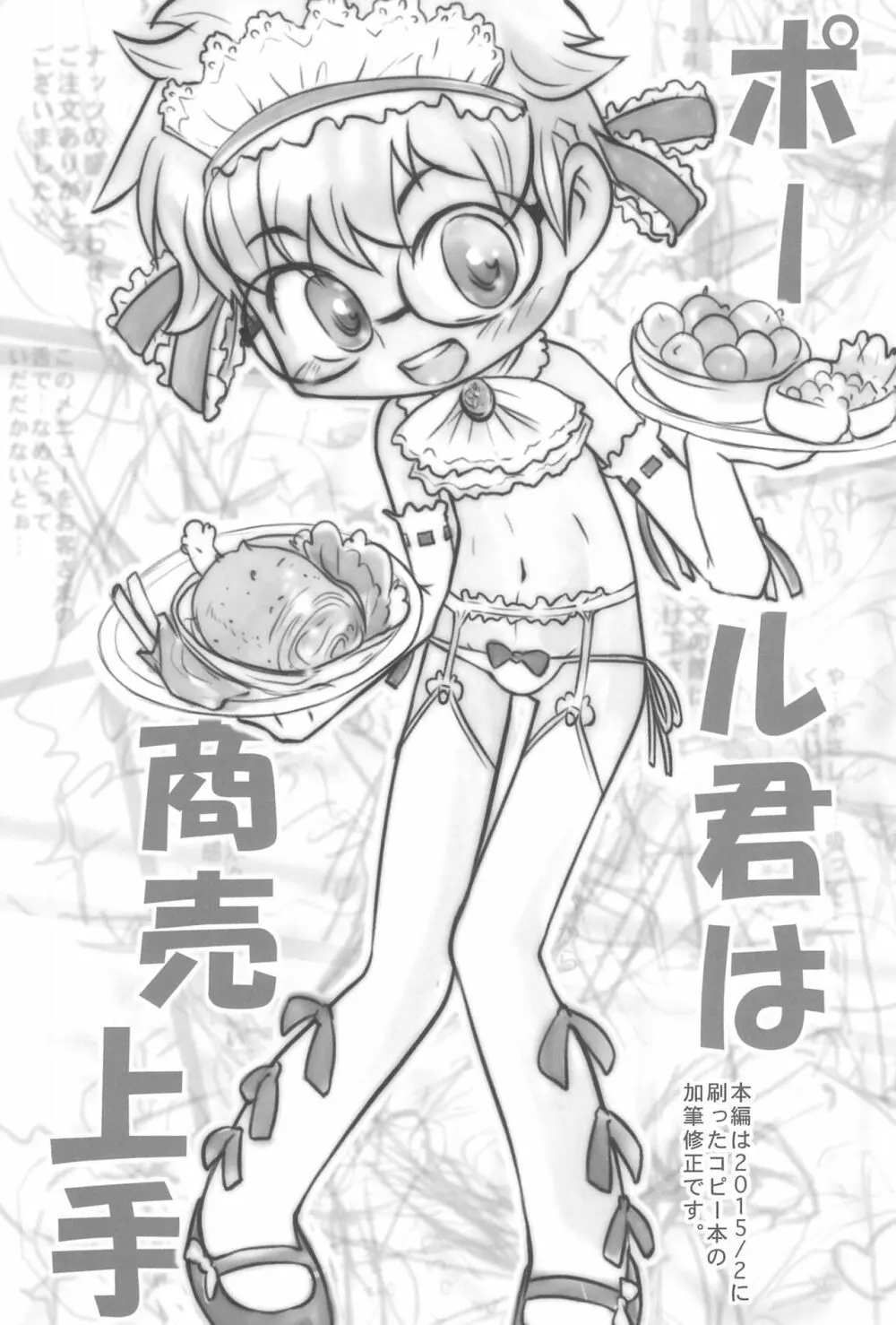 ほろよいアマリリス Page.13