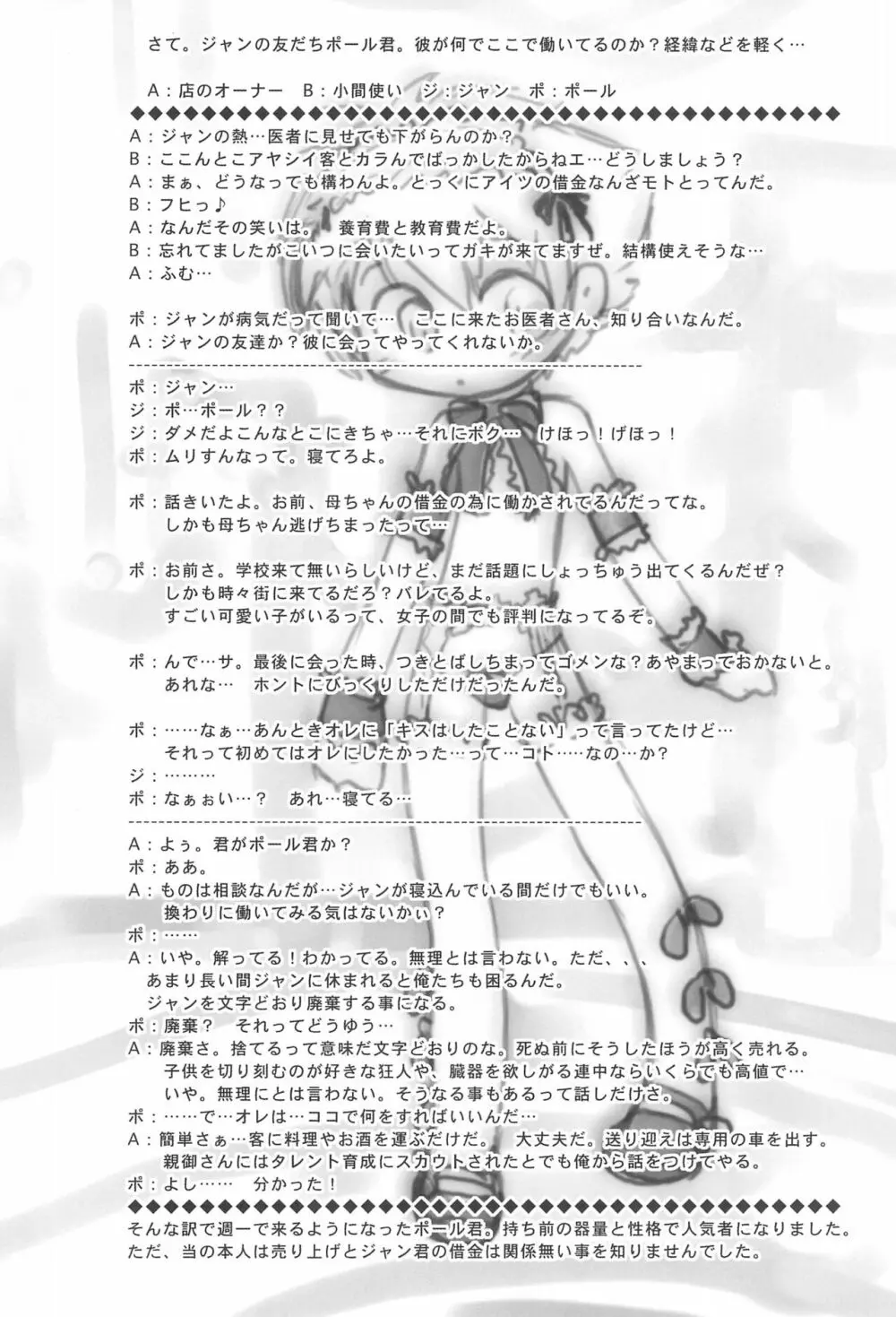 ほろよいアマリリス Page.14