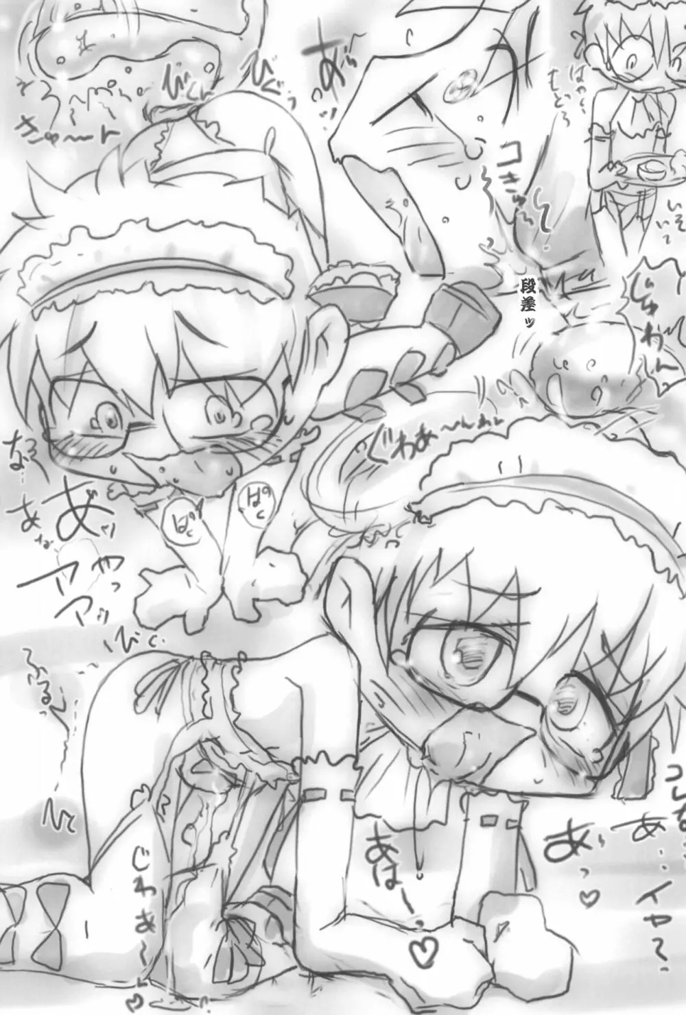 ほろよいアマリリス Page.23