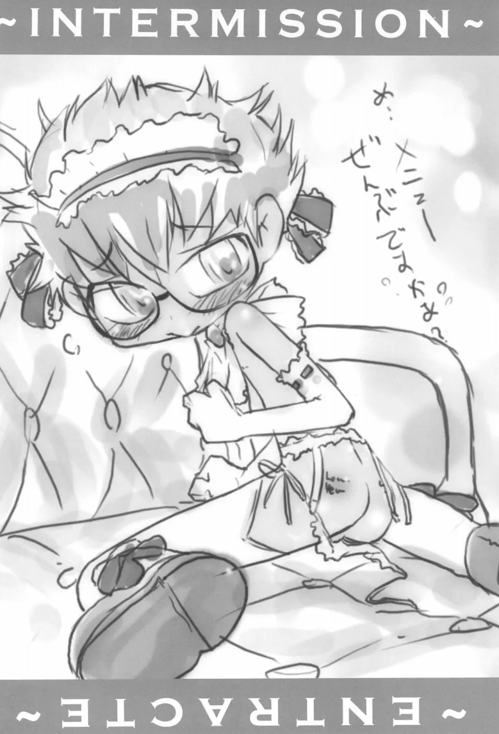 ほろよいアマリリス Page.26