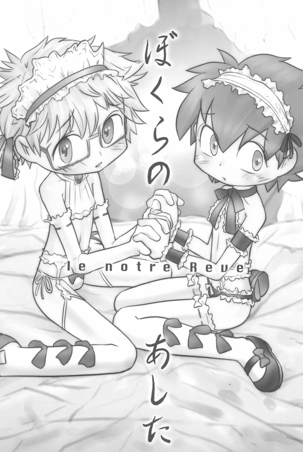 ほろよいアマリリス Page.27