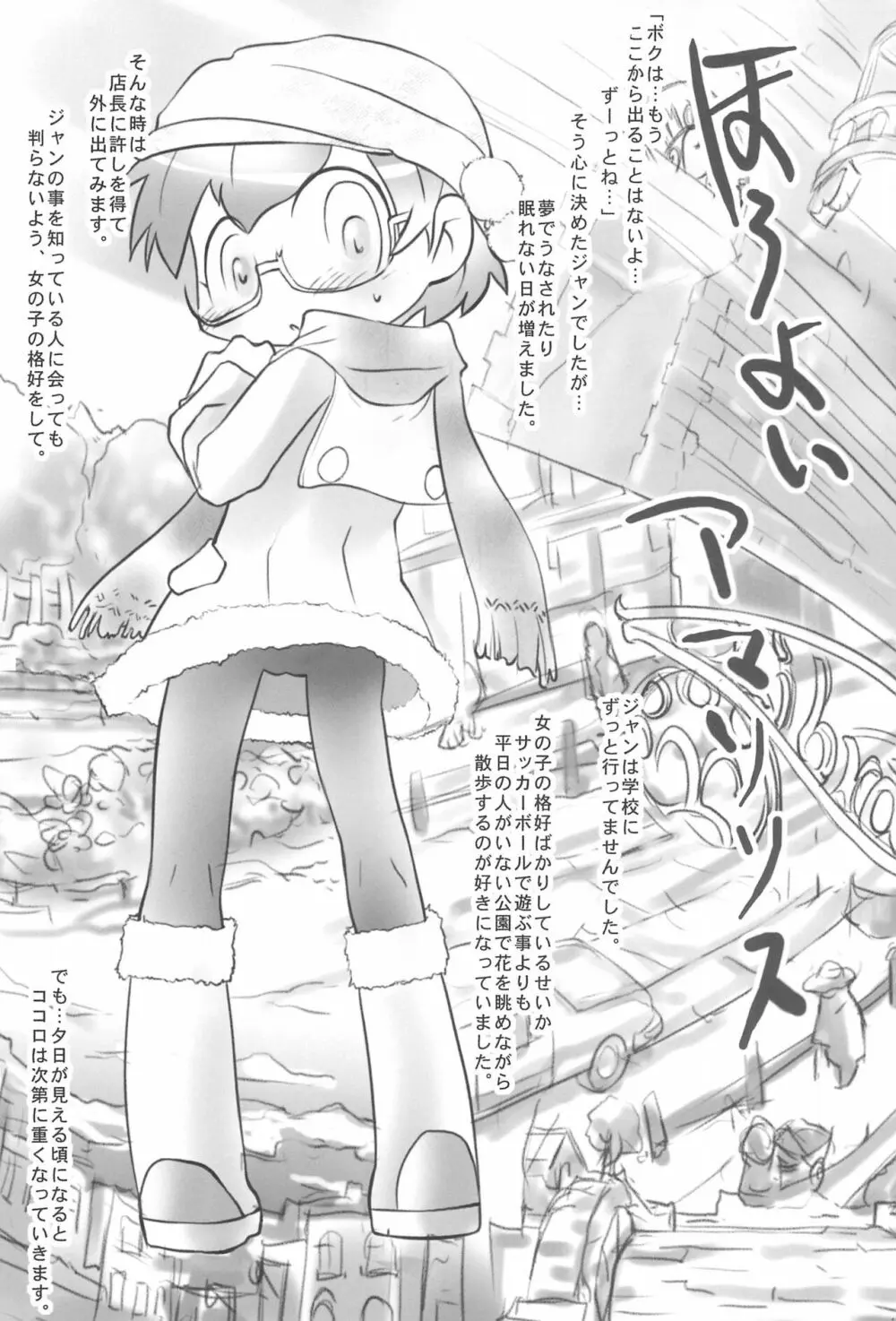 ほろよいアマリリス Page.3