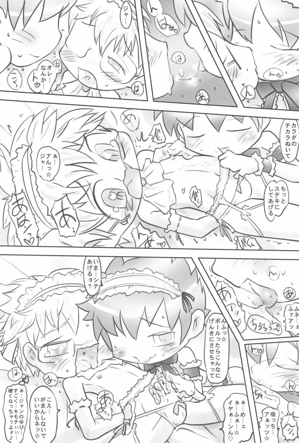 ほろよいアマリリス Page.30