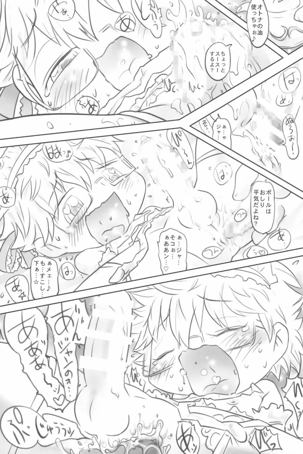 ほろよいアマリリス Page.33
