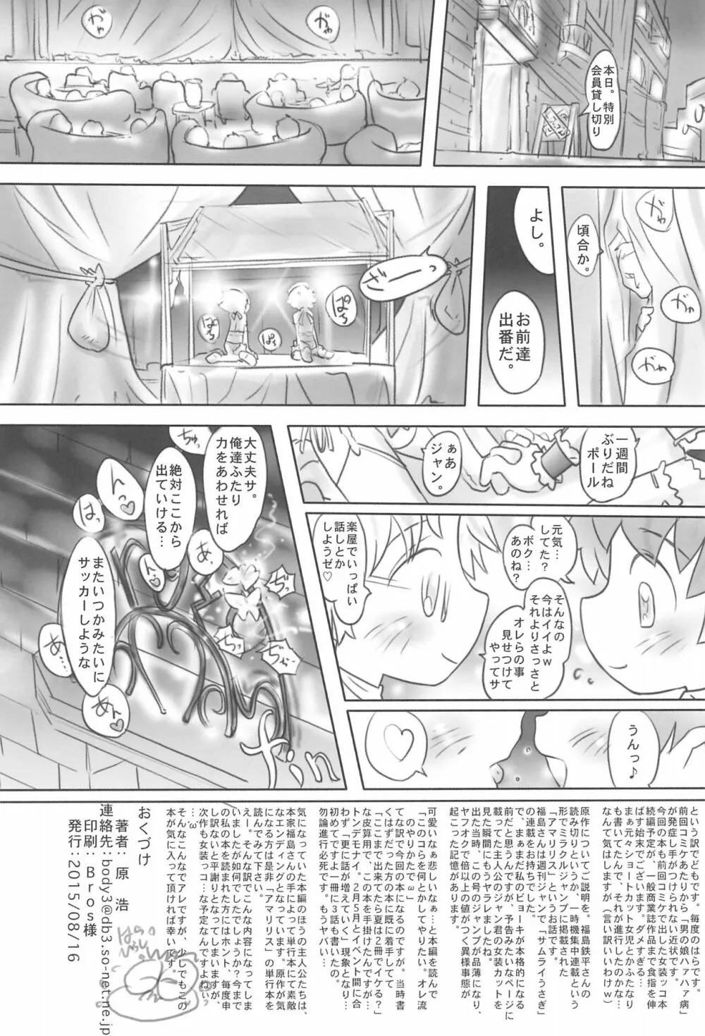 ほろよいアマリリス Page.38