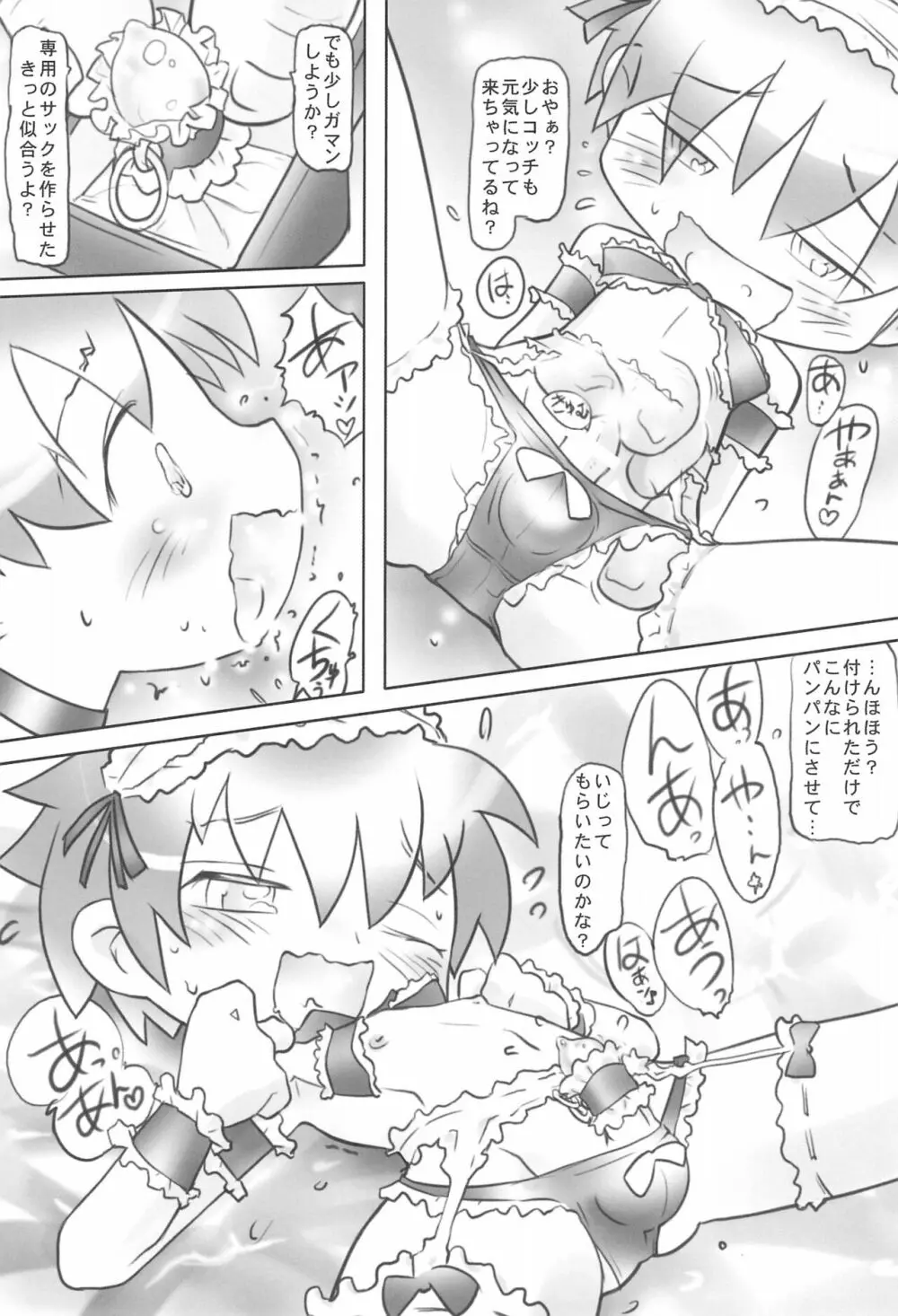 ほろよいアマリリス Page.6