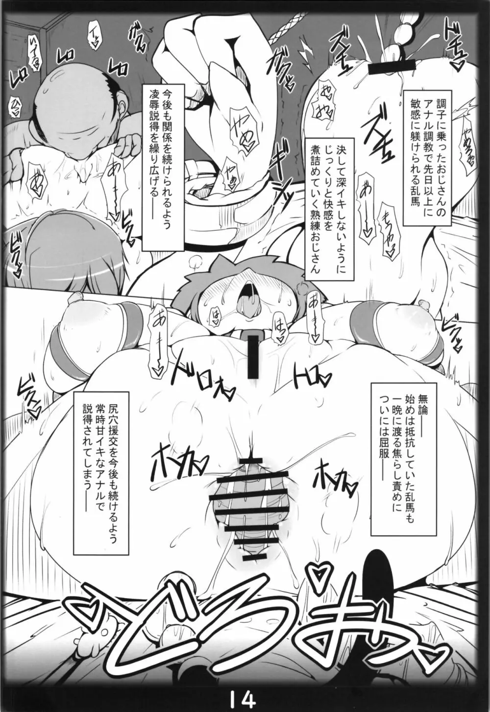 らんまのままで～援交淫紋編～ Page.14