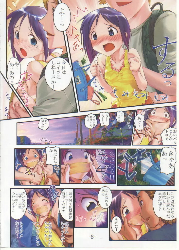 ナブりな 1 IRO-HINA version Page.6