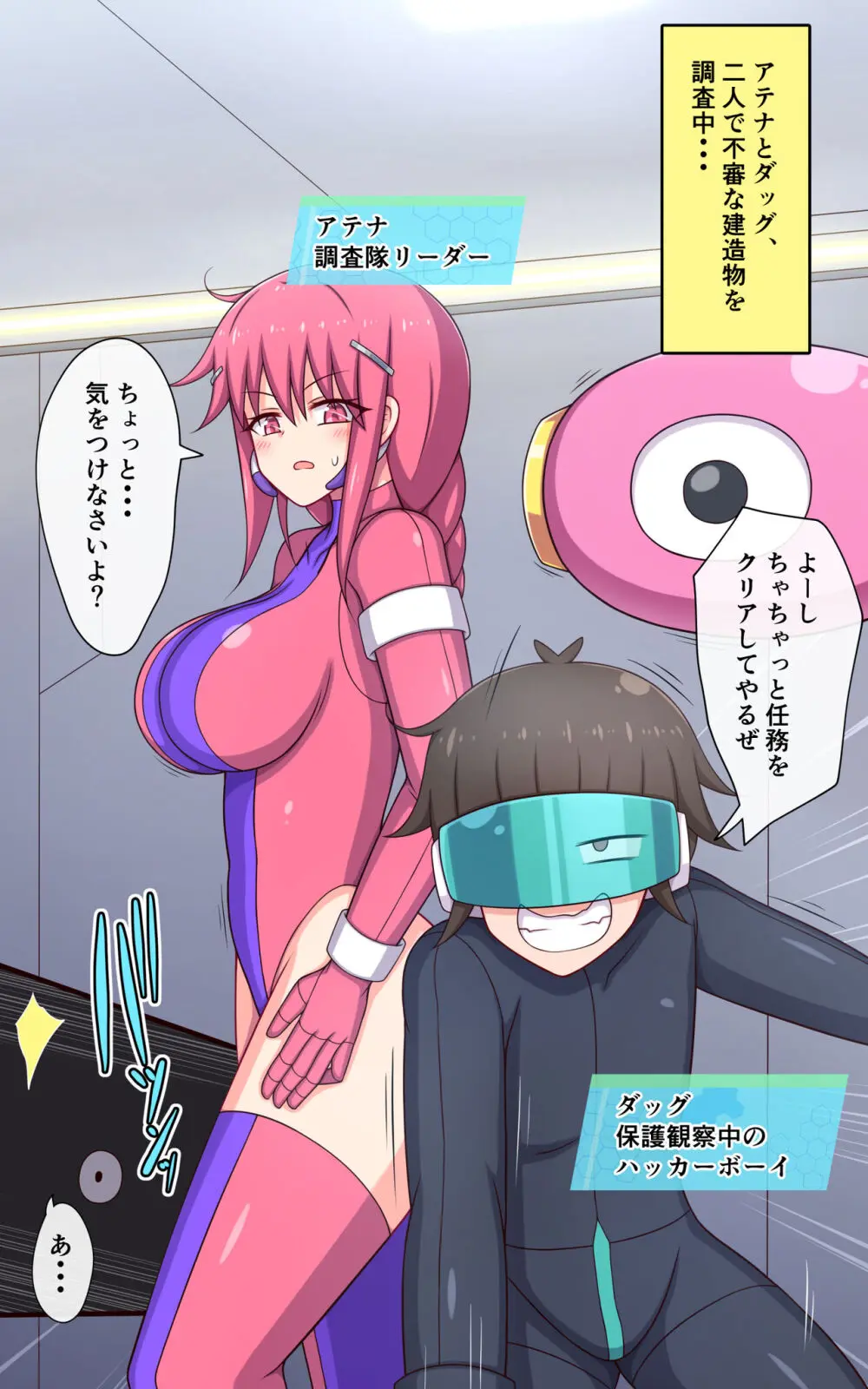 くすぐりロボかんSF・男女くすぐり性交トラップ編 Page.3