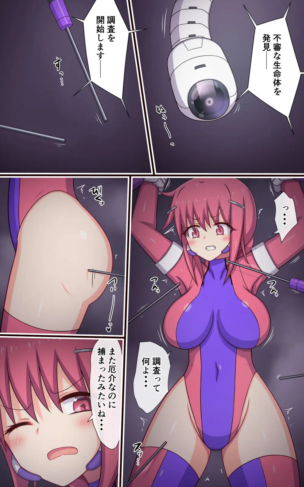 くすぐりロボかんSF・男女くすぐり性交トラップ編 Page.5