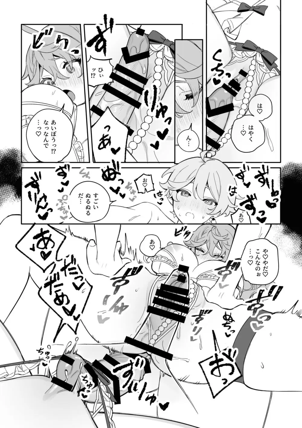 SweetSweet Winter holiday Page.15