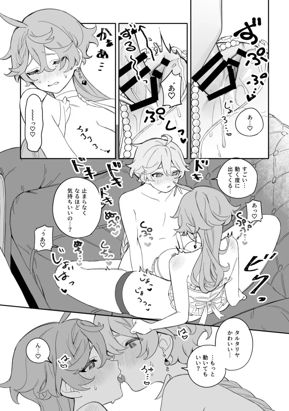 SweetSweet Winter holiday Page.18