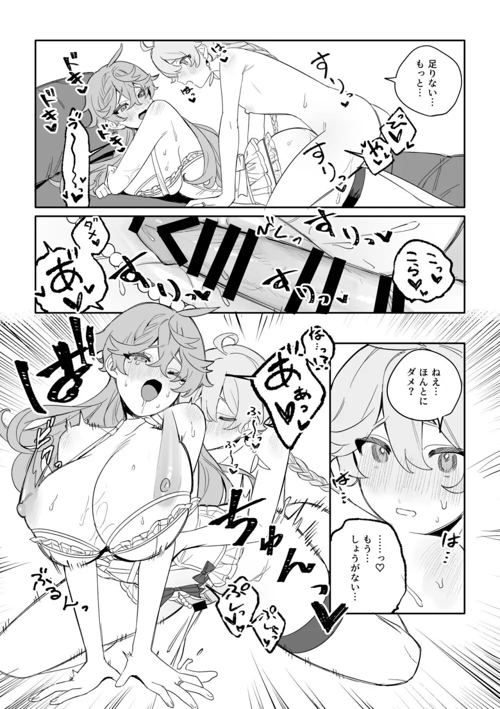 SweetSweet Winter holiday Page.23