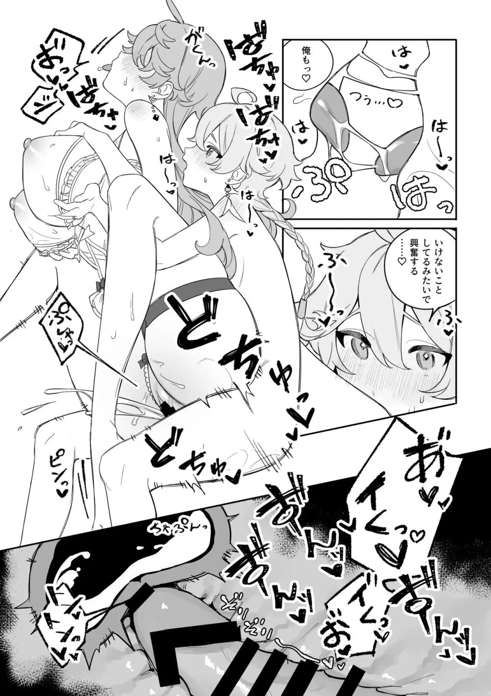 SweetSweet Winter holiday Page.27