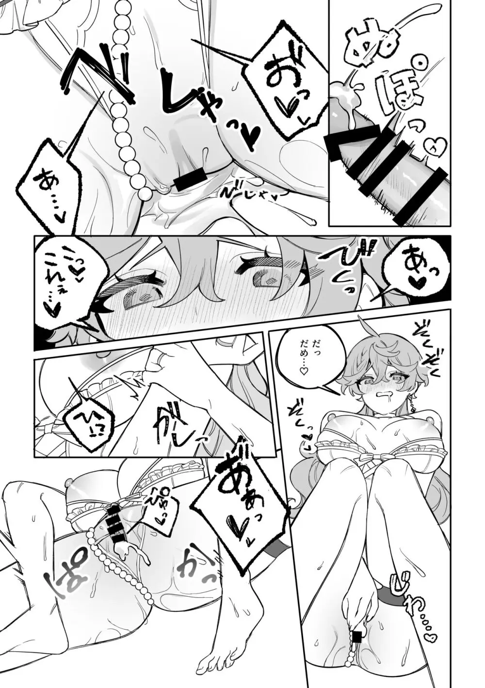 SweetSweet Winter holiday Page.29