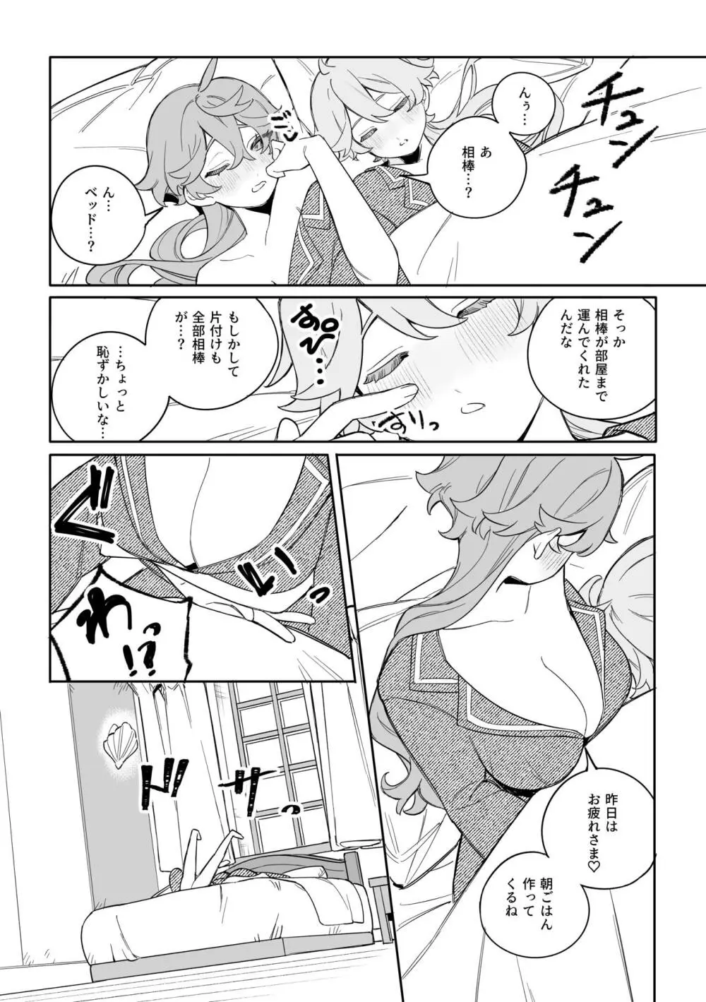 SweetSweet Winter holiday Page.31