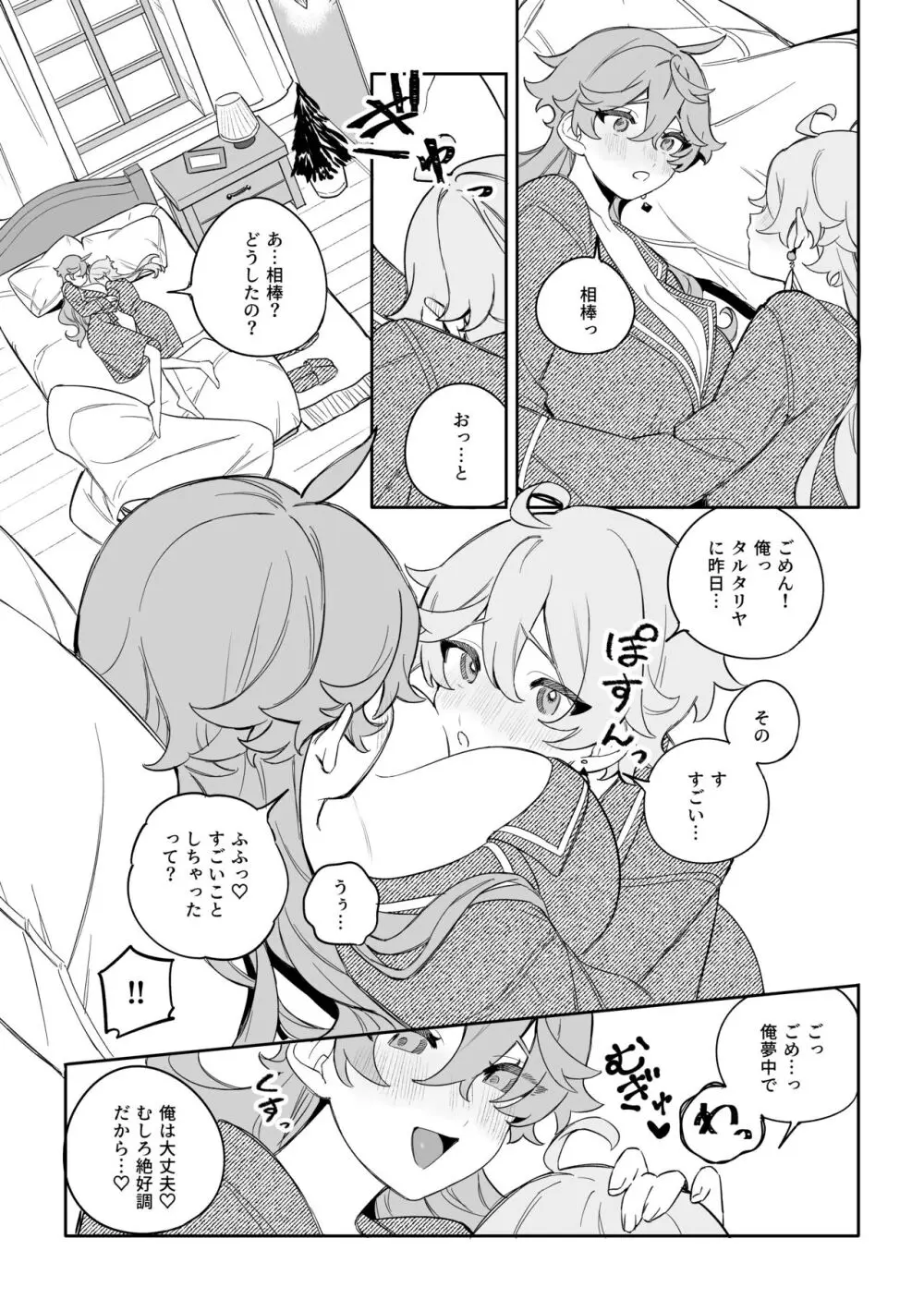 SweetSweet Winter holiday Page.32