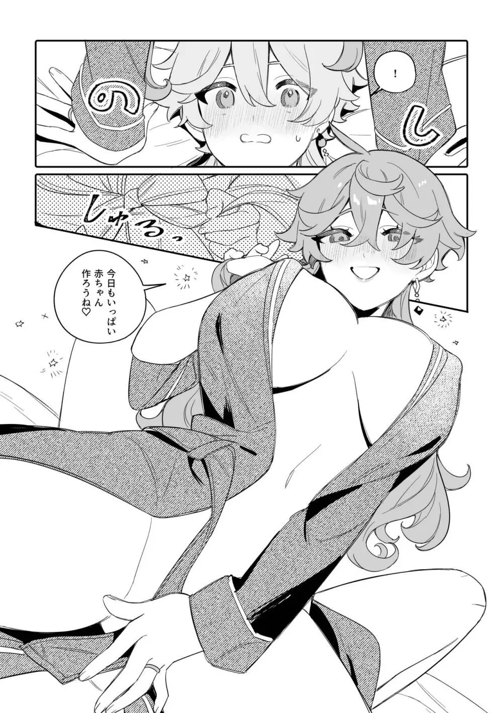 SweetSweet Winter holiday Page.33