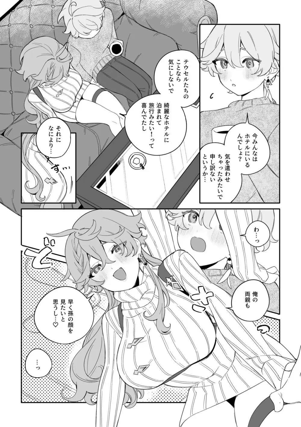 SweetSweet Winter holiday Page.4