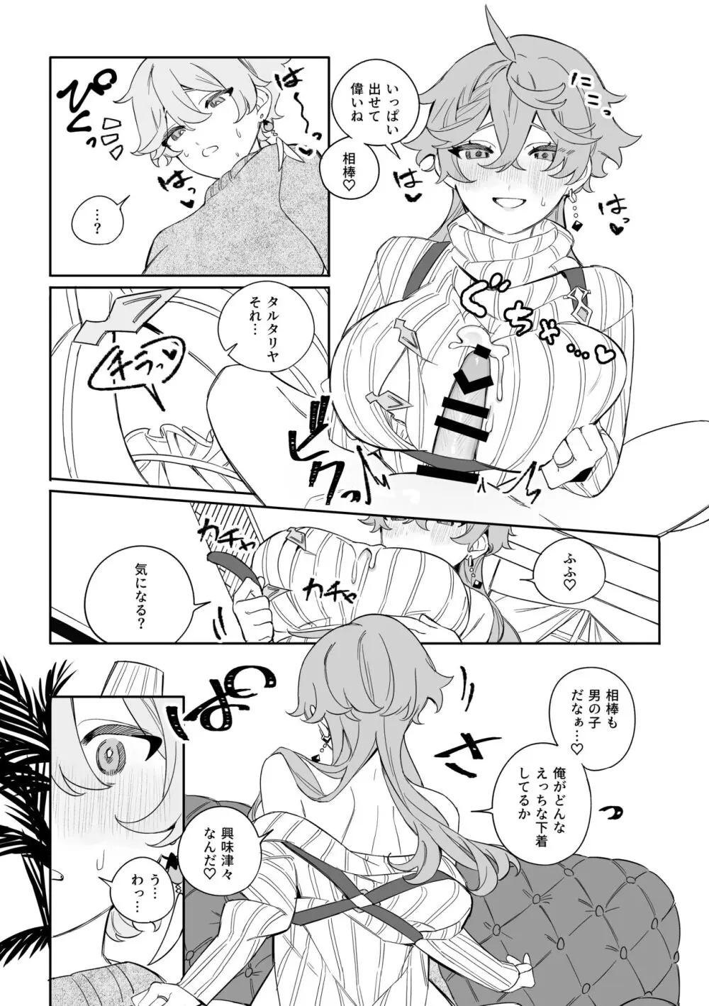 SweetSweet Winter holiday Page.9