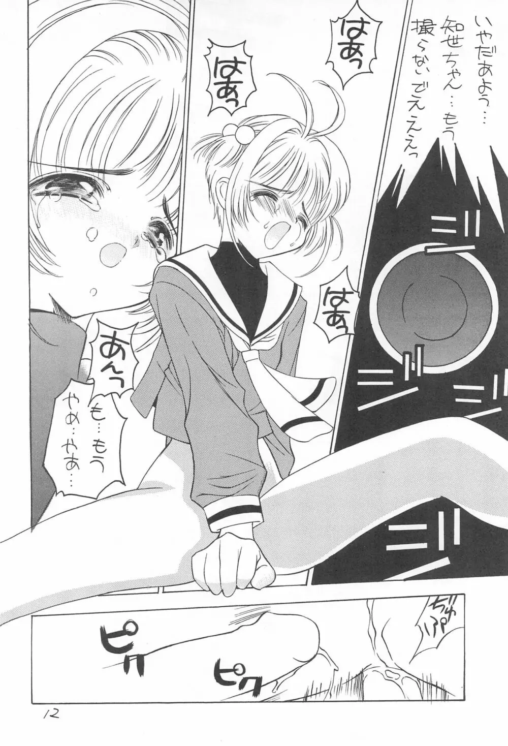 さくらあそび Page.14