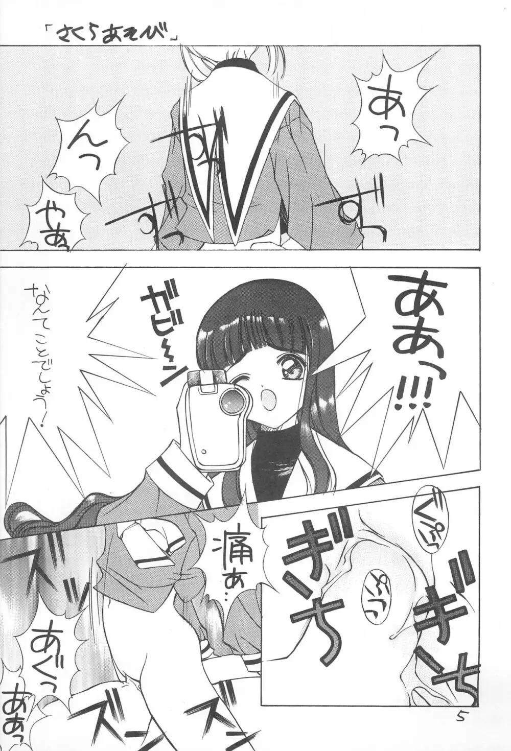 さくらあそび Page.7