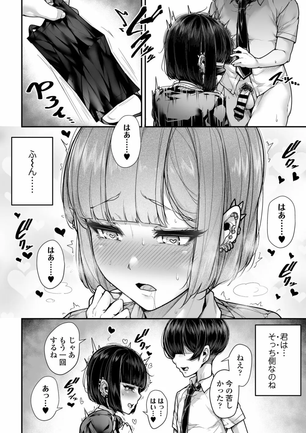 国語・算数・理科・風俗 2時限目 Page.29
