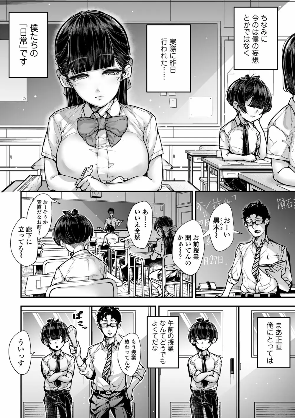 国語・算数・理科・風俗 2時限目 Page.3