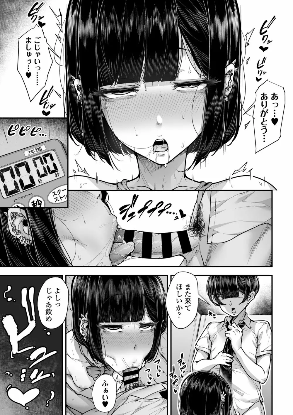 国語・算数・理科・風俗 2時限目 Page.34