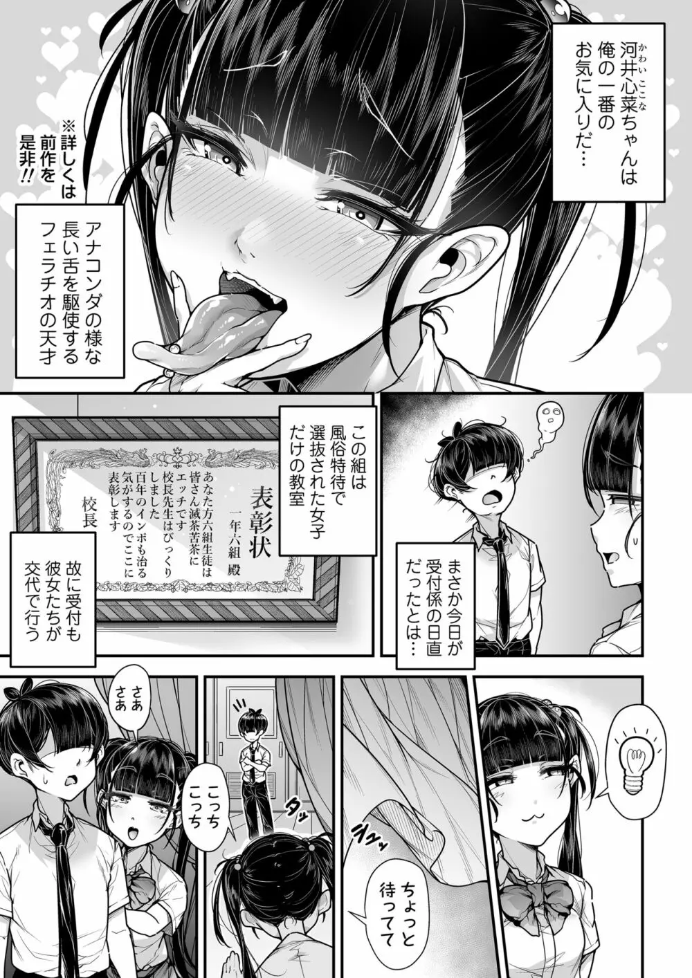 国語・算数・理科・風俗 2時限目 Page.36