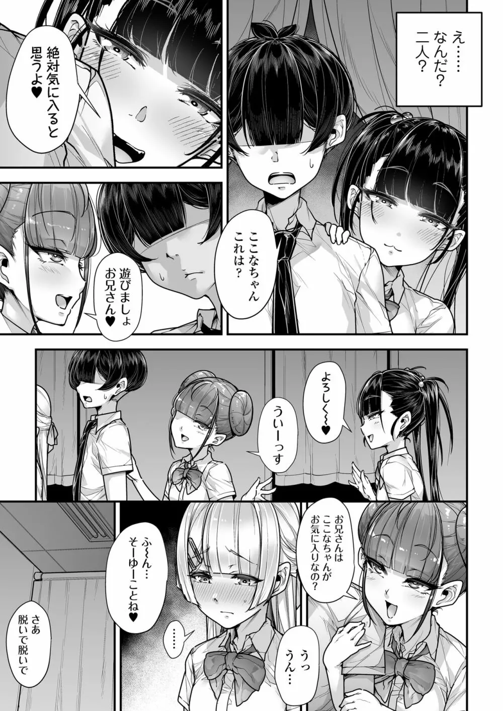 国語・算数・理科・風俗 2時限目 Page.38