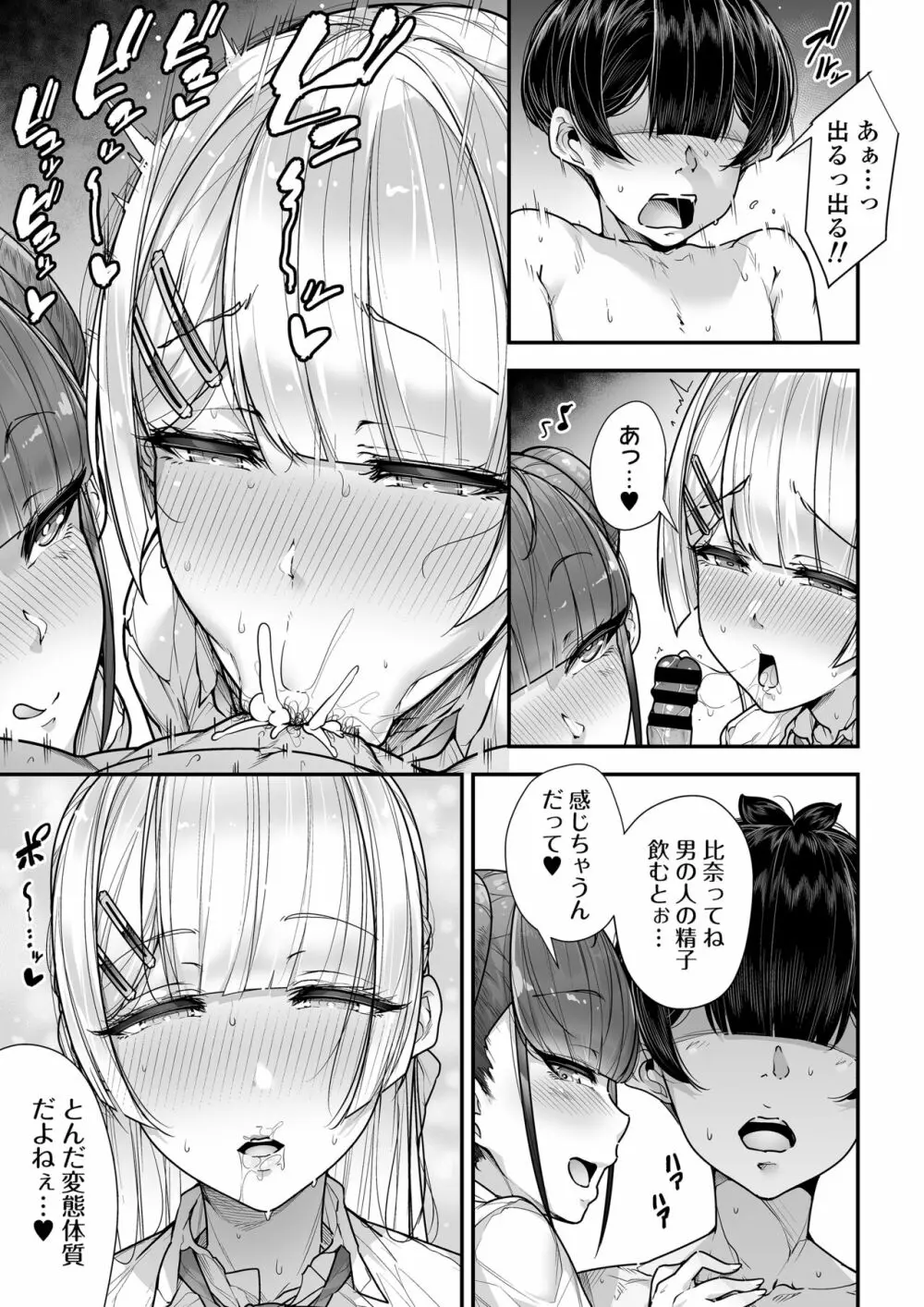 国語・算数・理科・風俗 2時限目 Page.46