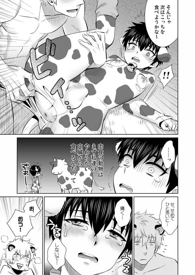 オイシイゴチソウ Page.10