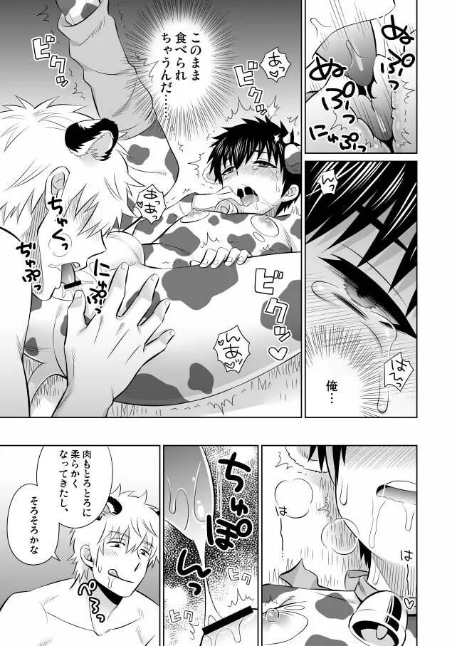 オイシイゴチソウ Page.12