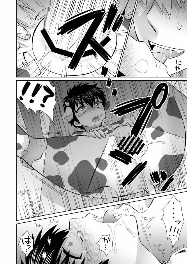オイシイゴチソウ Page.15
