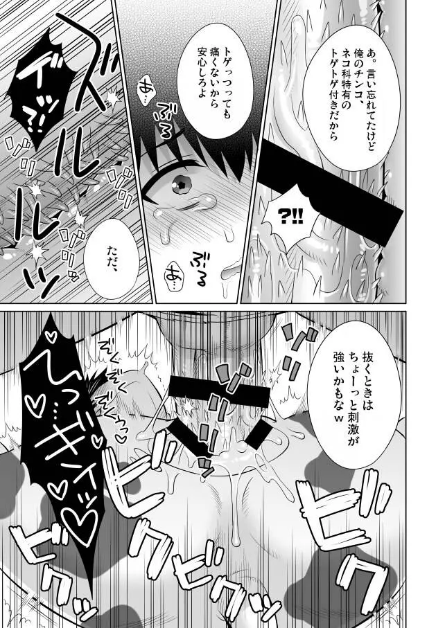 オイシイゴチソウ Page.16