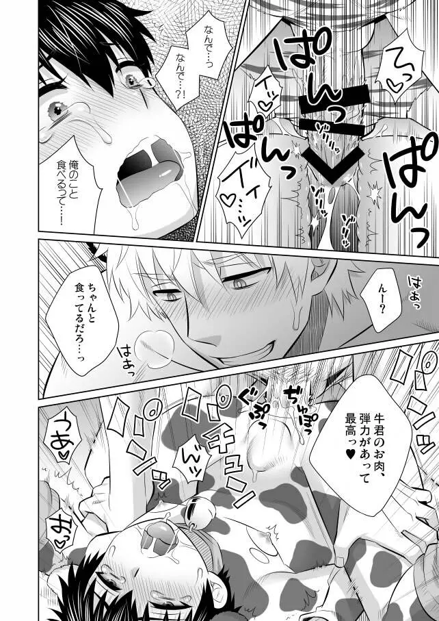 オイシイゴチソウ Page.17
