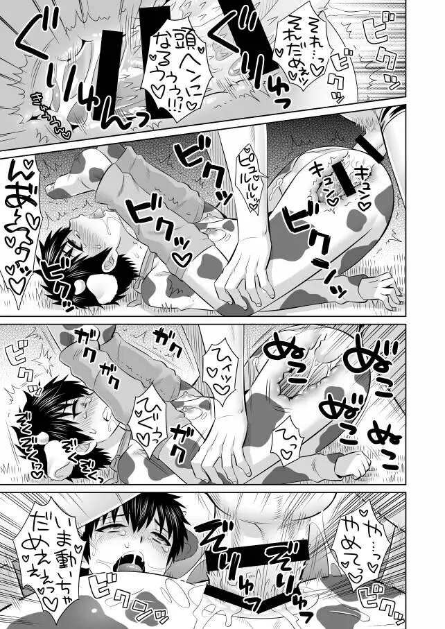 オイシイゴチソウ Page.18