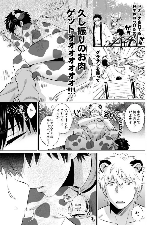 オイシイゴチソウ Page.2