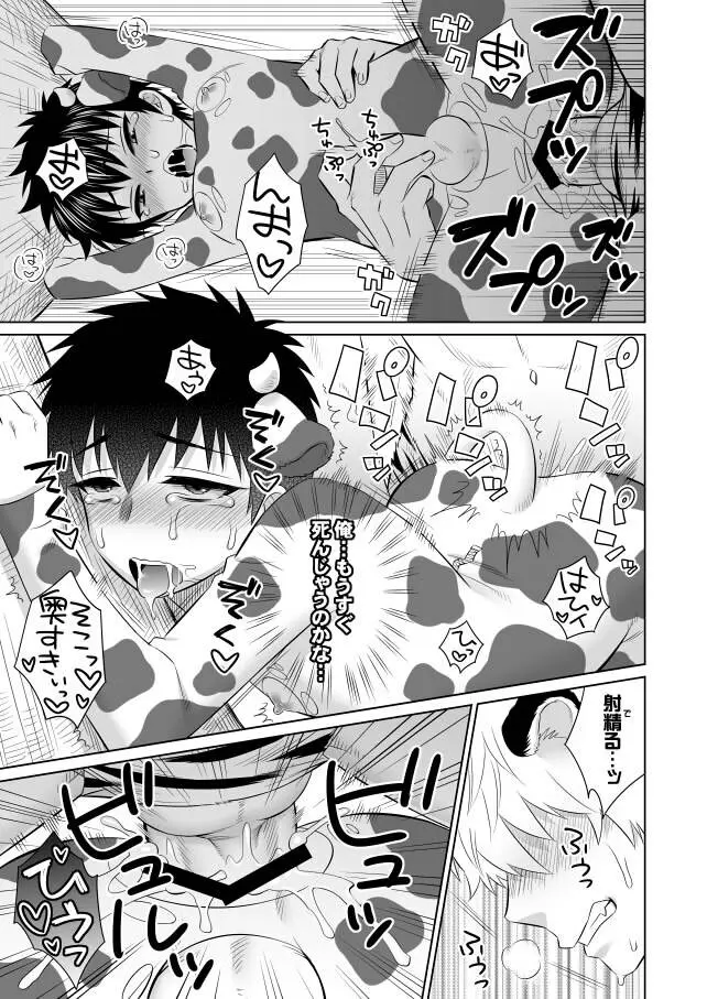 オイシイゴチソウ Page.22
