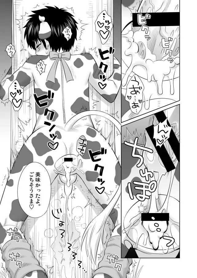 オイシイゴチソウ Page.24