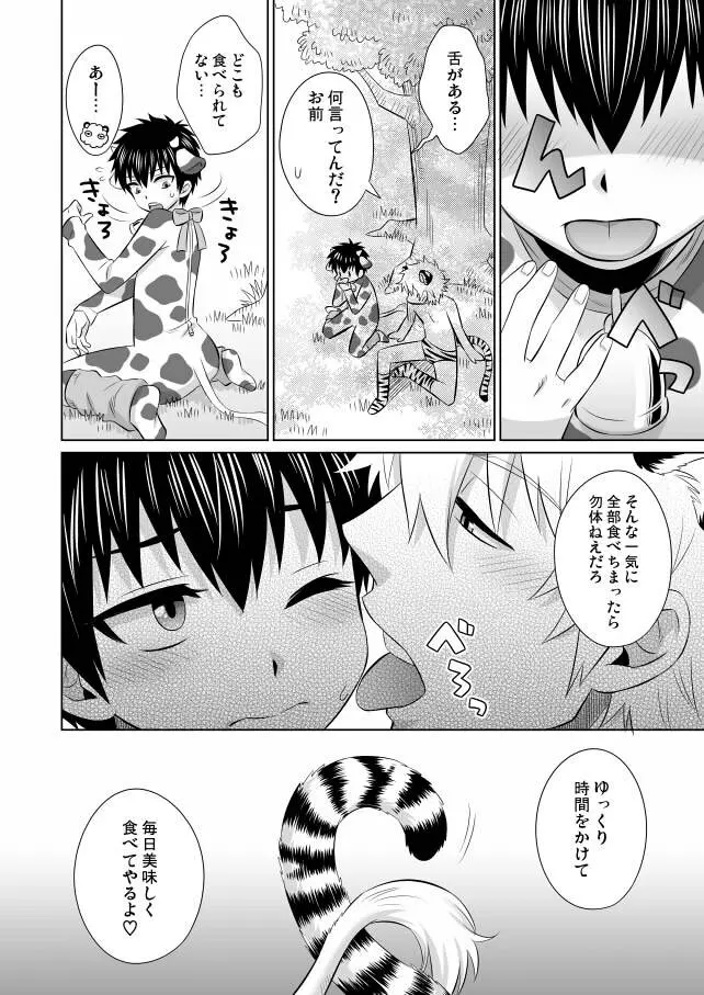 オイシイゴチソウ Page.25